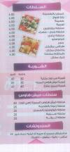 منيو فيش هاوس حدائق الاهرام  مصر